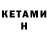 Кетамин ketamine Ucking Slave