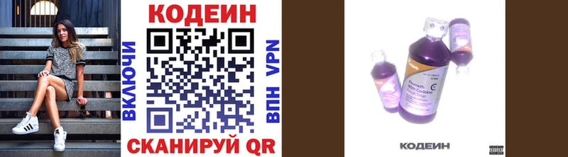 Codein напиток Lean (лин)  Мамадыш 
